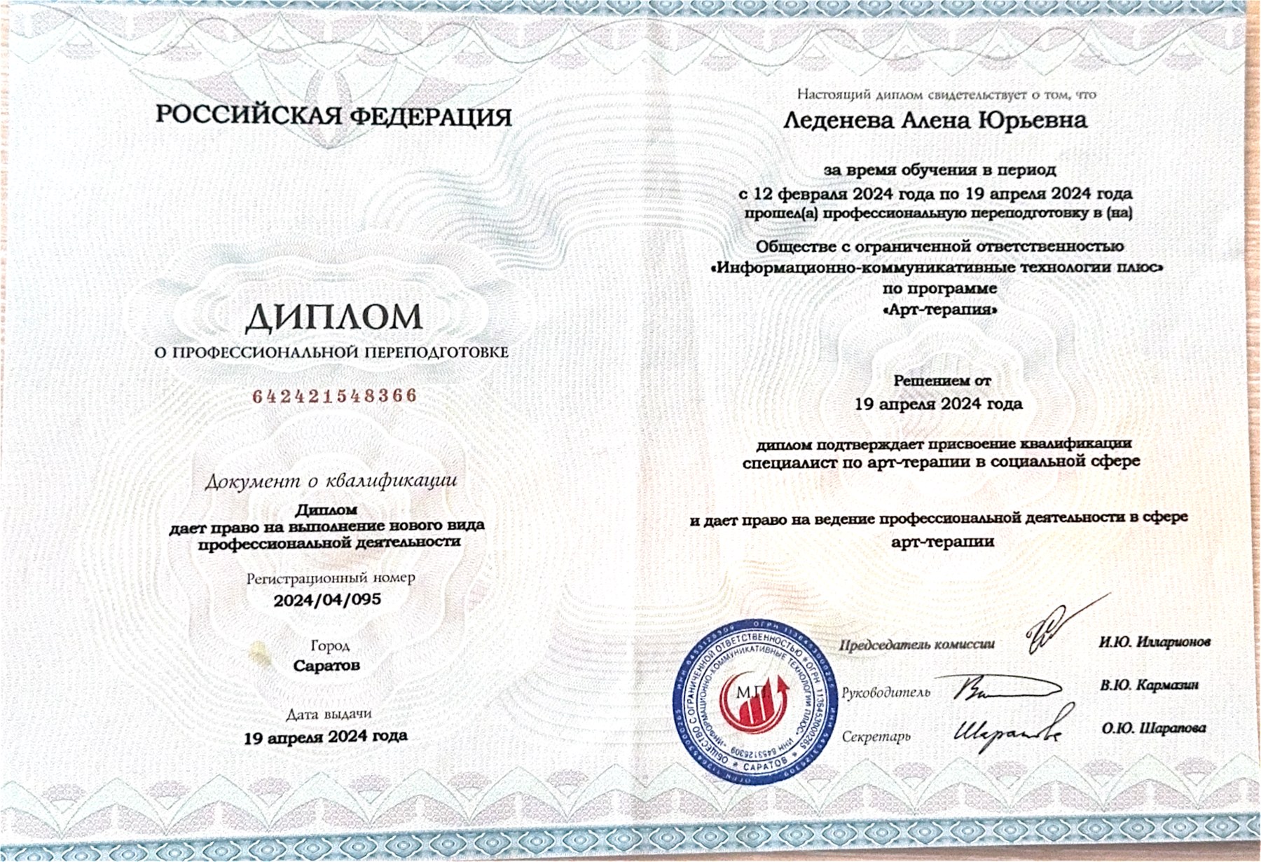 Арт-терапия — ООО ИКТ «ПАЙС» при СГУ им. Н.Г. Чернышевского, Саратов