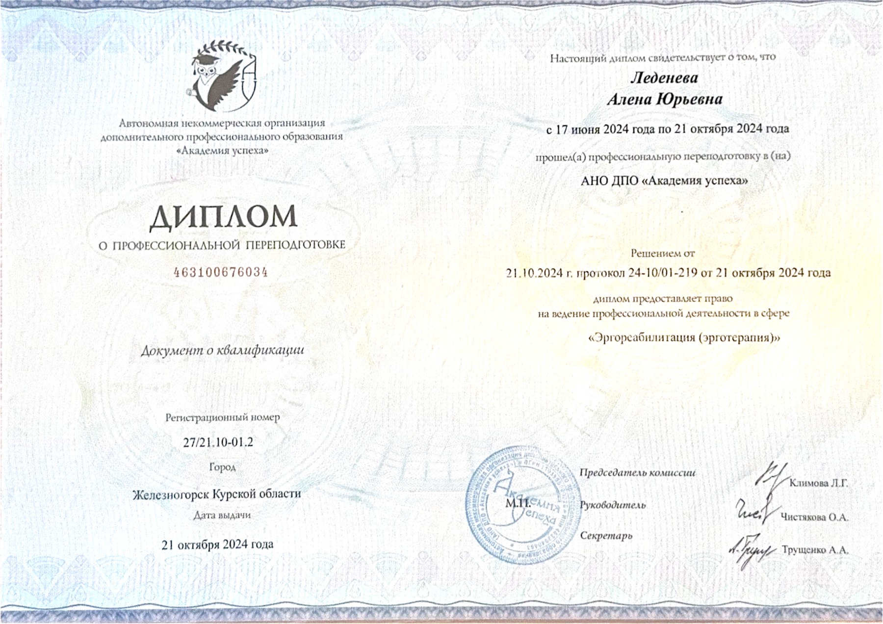 Эргореабилитация / эрготерапия — АНО ДПО «Академия успеха»