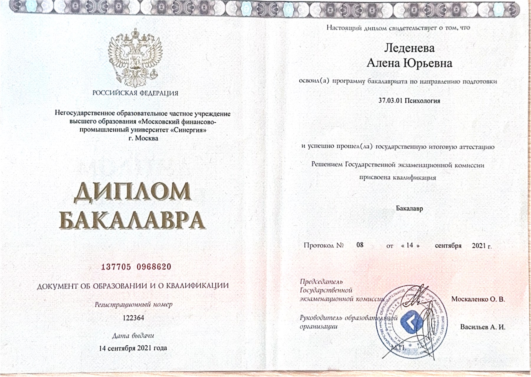 Бакалавр психологии — МФПУ «Синергия»
