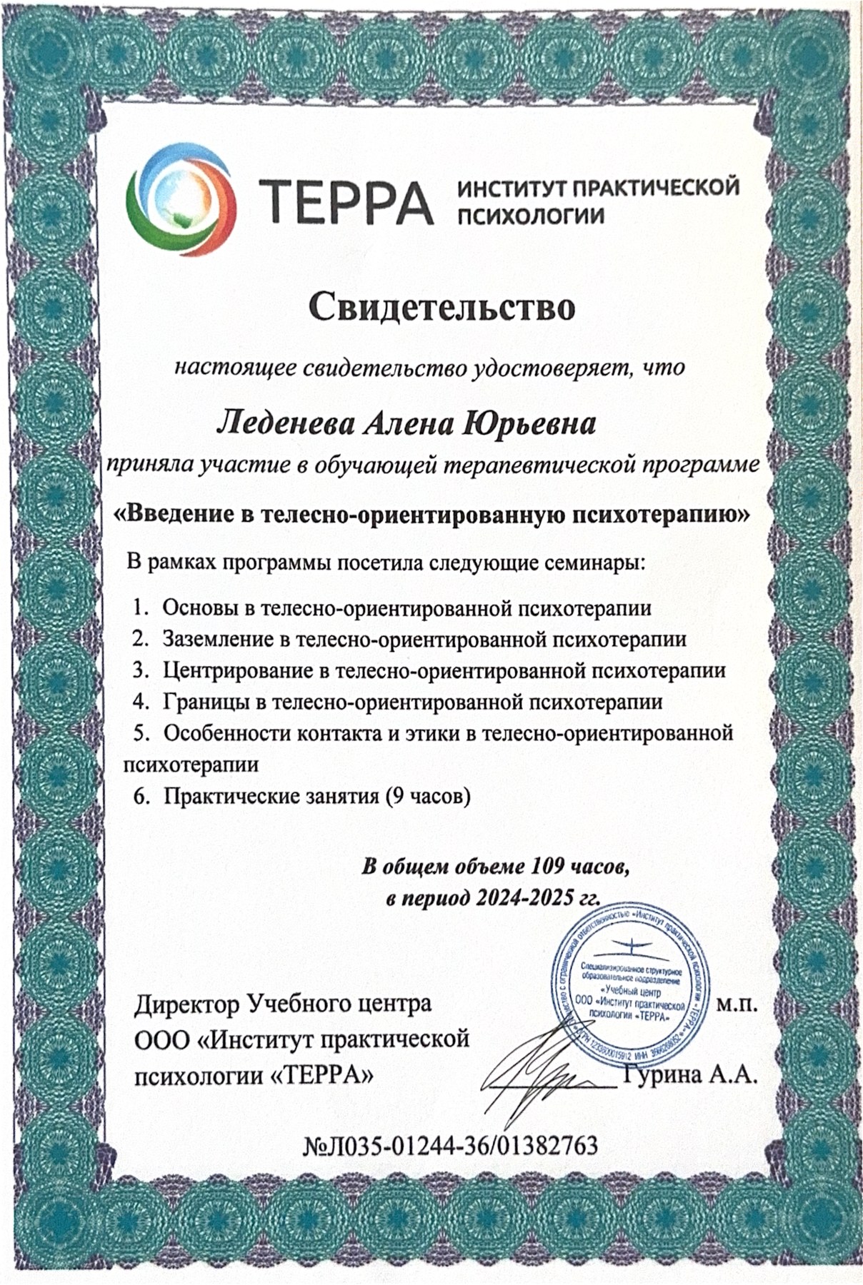 Телесно-ориентированная психотерапия (ТОП) — Институт Практической Психологии «TERPA»