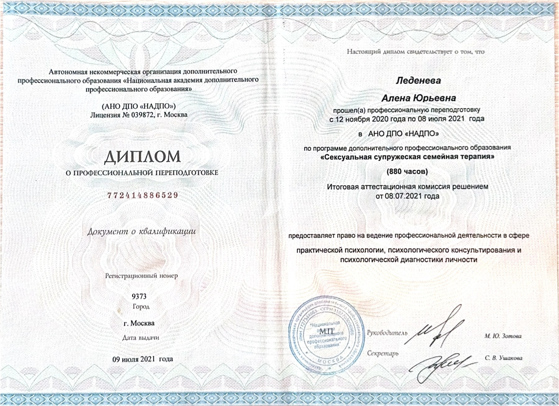 Сексуальная супружеская семейная терапия — АНО "НАДПО"